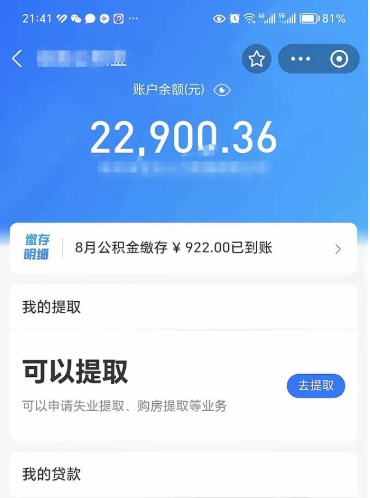 江门公积金销户提取（公积金销户提取怎么弄）